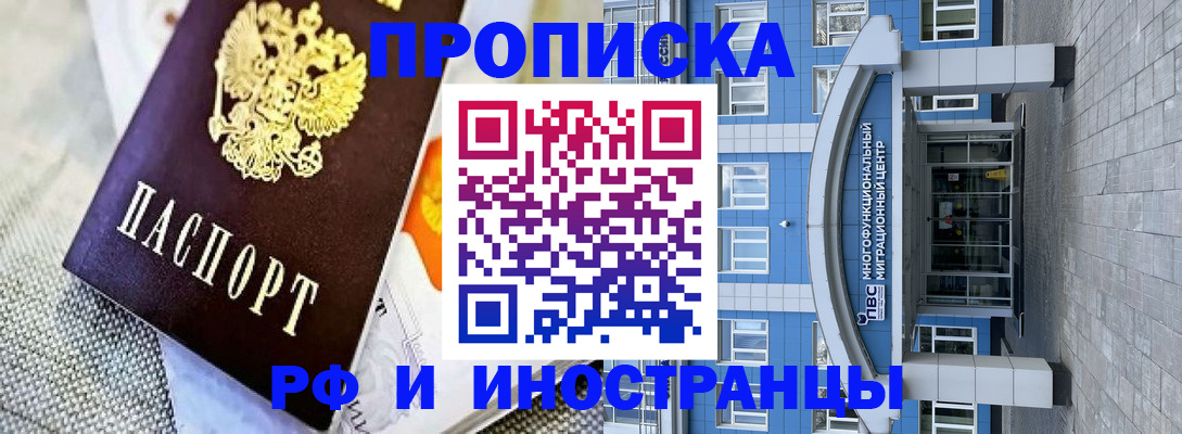 прописка законно в Евпатории