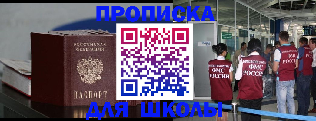 временная прописка в Евпатории