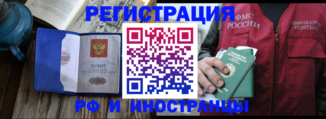 временная регистрация недорого в Евпатории