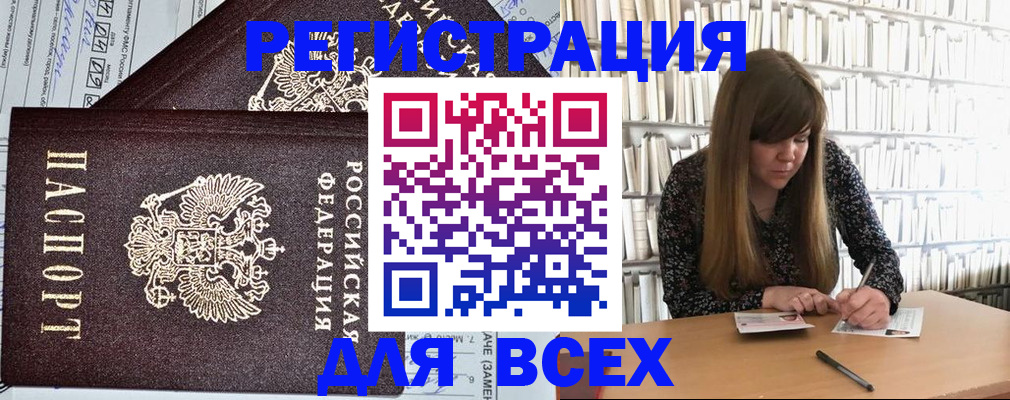 прописка штамп в Евпатории