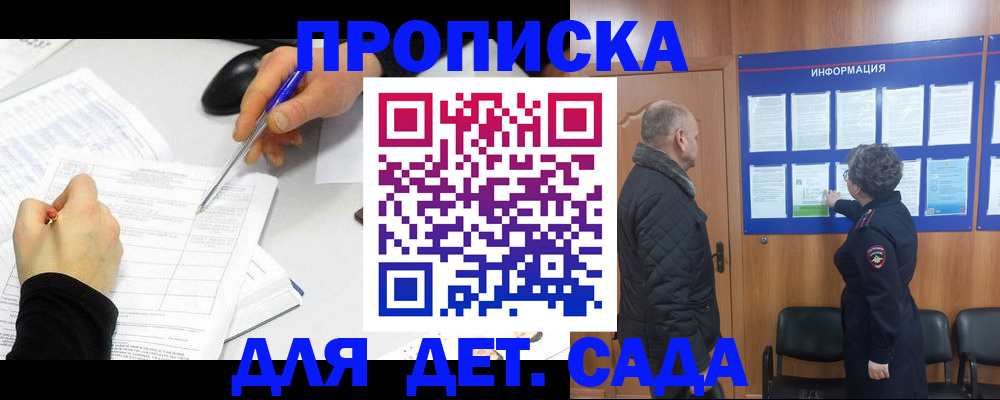 прописка законно в Евпатории