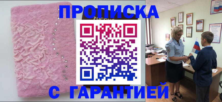 прописка штамп в Евпатории