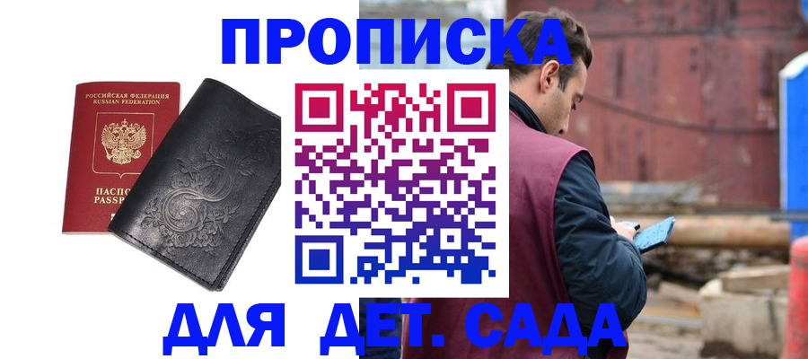 прописка в Евпатории