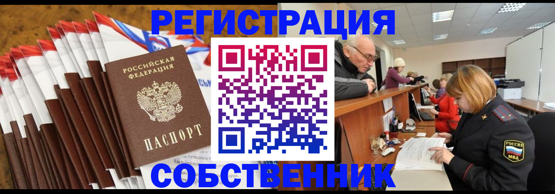 прописка 2025 в Евпатории