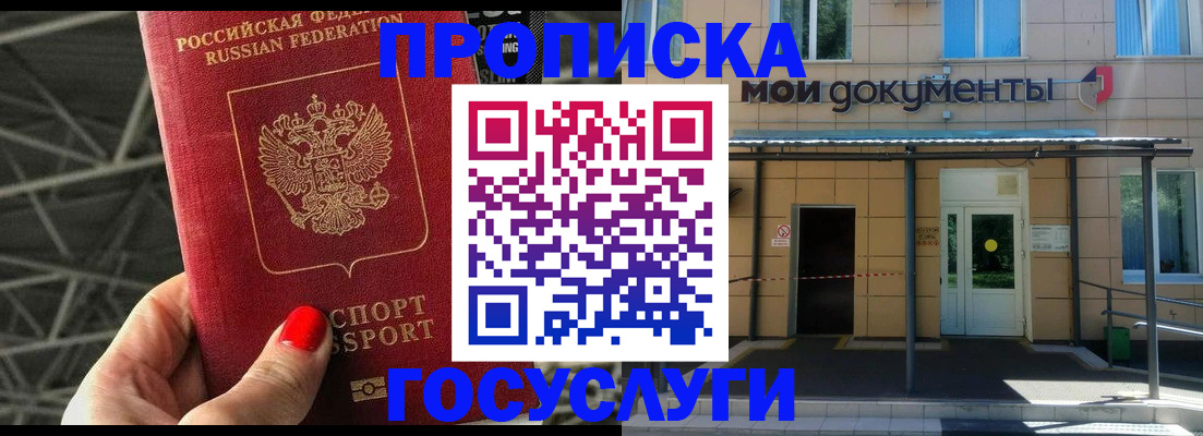 временная регистрация в Евпатории